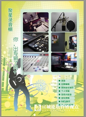 聚星錄音棚--為你服務。